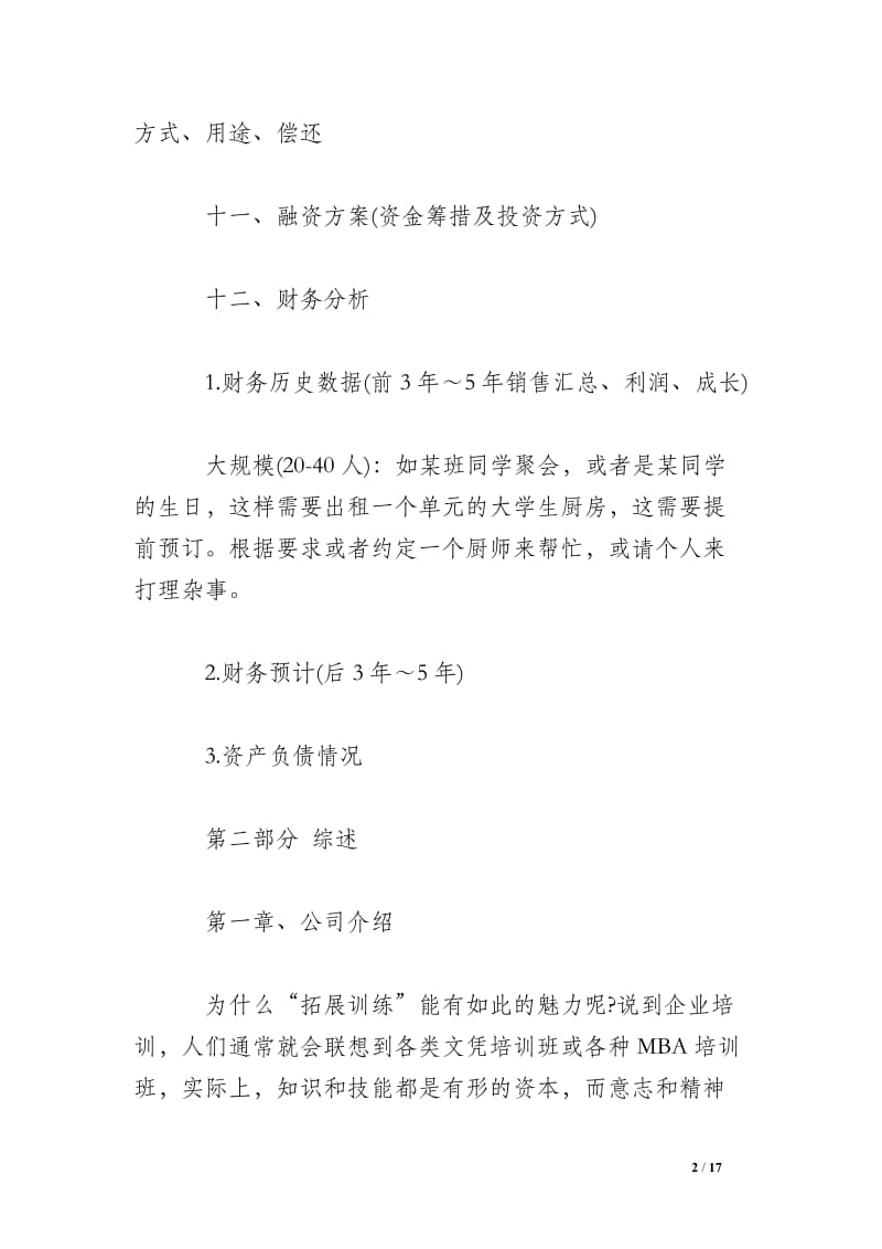 旅游產品開發項目策劃書