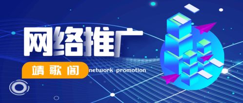 靖歌閣 一站式全網(wǎng)營銷，破解企業(yè)網(wǎng)絡營銷困局
